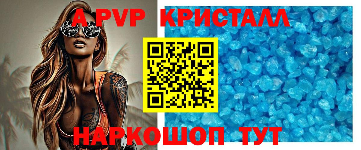 Alfa_PVP Crystall  A PVP СК  Вход с VPN  Alfa_PVP  A-PVP Соль  Чебоксары 