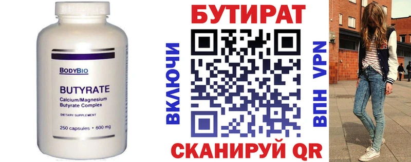 Бутират Butirat OMG ТОР Чебоксары