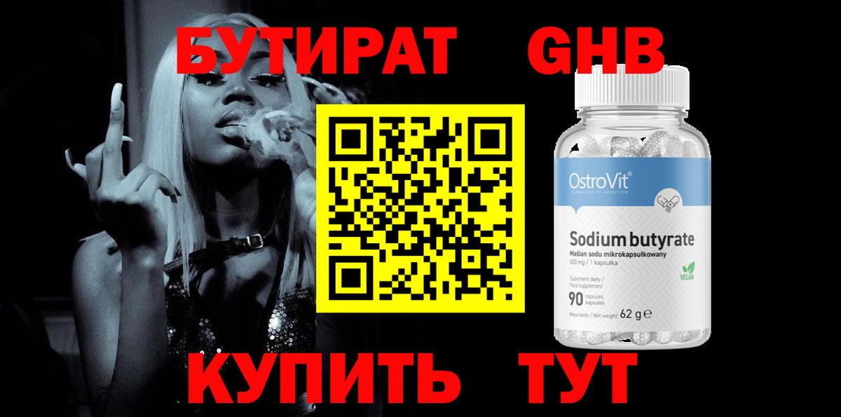 Чебоксары  Бутират бутандиол  Вход с VPN 