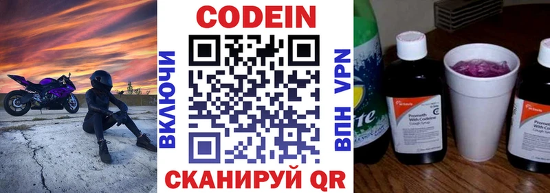Кодеин напиток Lean (лин) Чебоксары