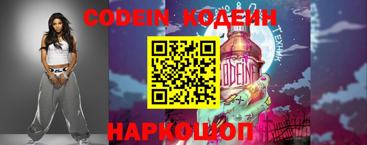 Codein Purple Drank  Вход с VPN  Codein Purple Drank  Чебоксары 
