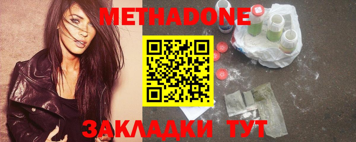 МЕТАДОН кристалл Чебоксары